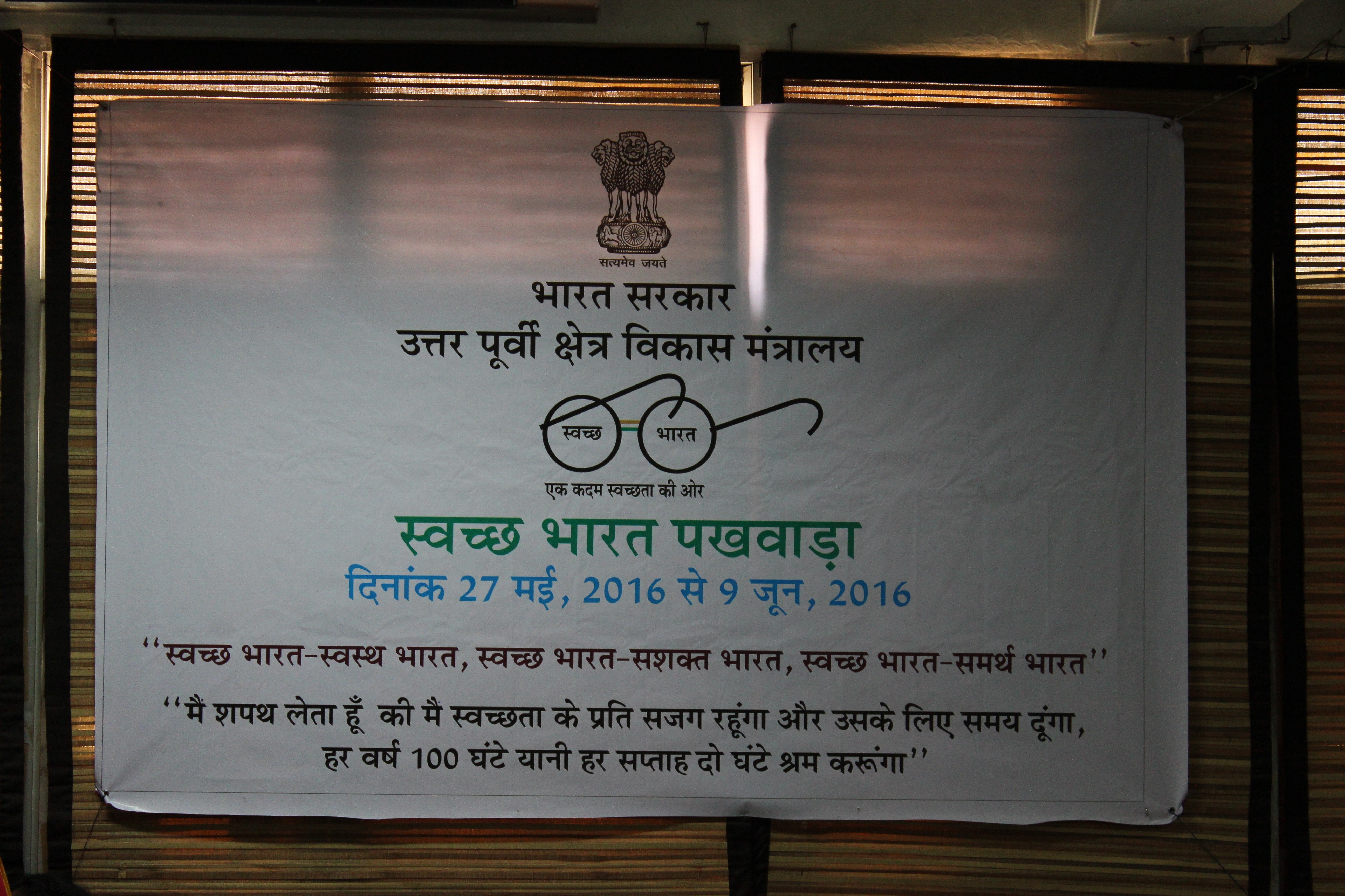 Swachh Bharat Abhiyan in Ministry of DoNER-2016